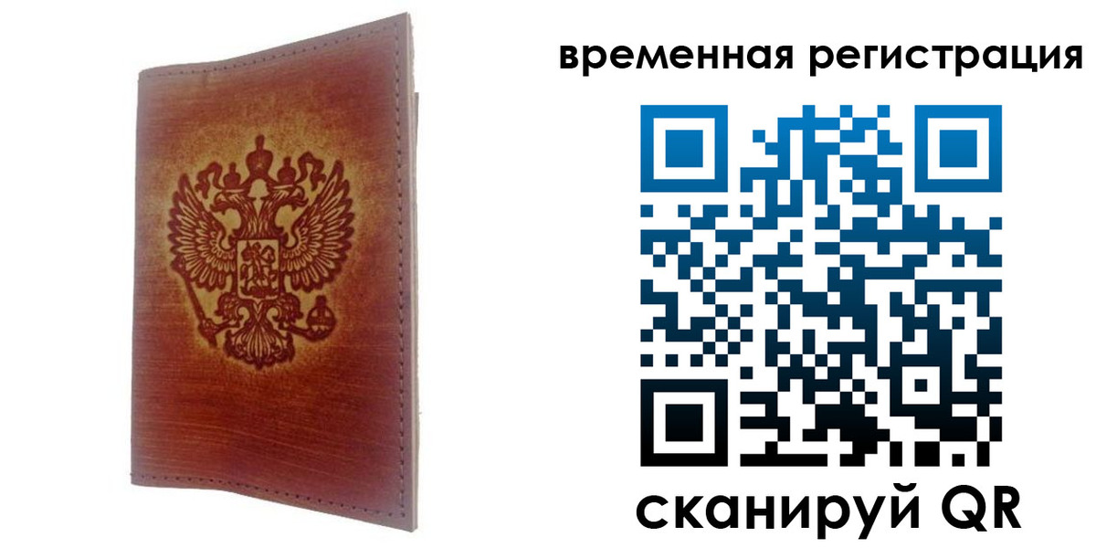 временная регистрация для всех в Курской области